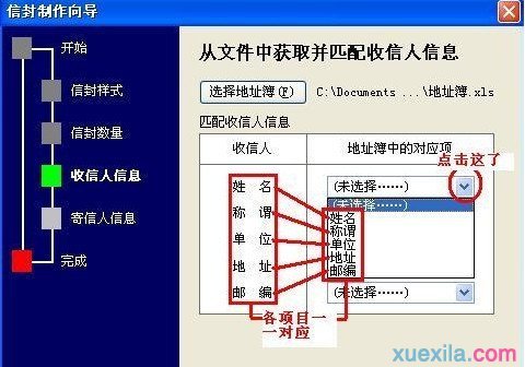 Word2007如何批量制作公函信封