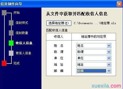 Word2007如何批量制作公函信封