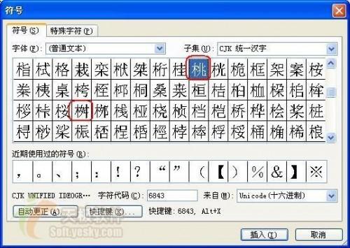 Word中用插入符号功能快速输入生僻字技巧