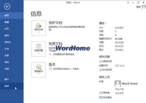 Word2013中更正拼写时仅根据主词典提供建议的方法