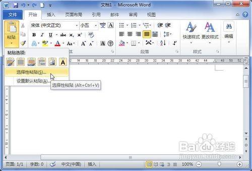 word2010中插入电子表格操作教程