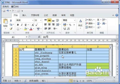 word2010中插入电子表格操作教程