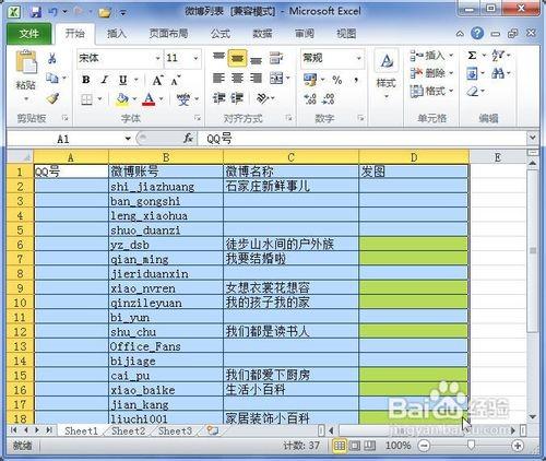 word2010中插入电子表格操作教程