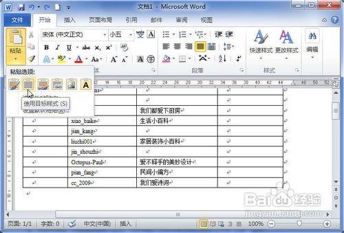 word2010中插入电子表格操作教程