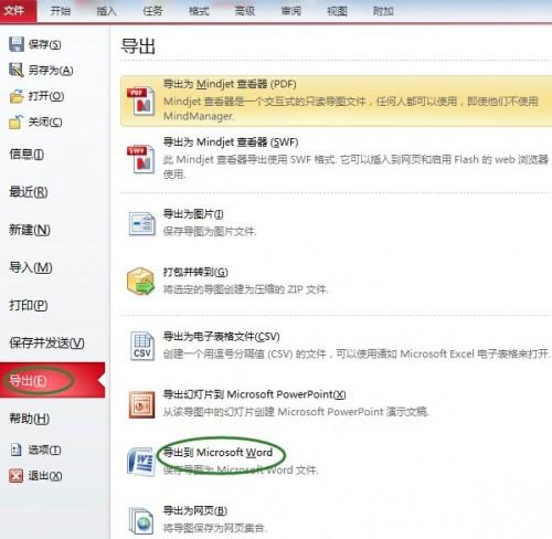MindManager思维导图软件怎么导出PPT.Word文件?