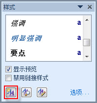 Word2007毕业论文格式设置教程