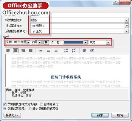 Word2007毕业论文格式设置教程