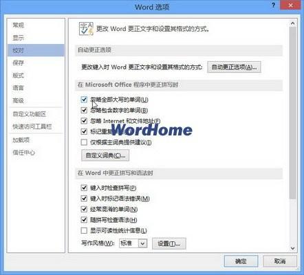 Word2013中更正拼写时忽略全部大写单词的方法