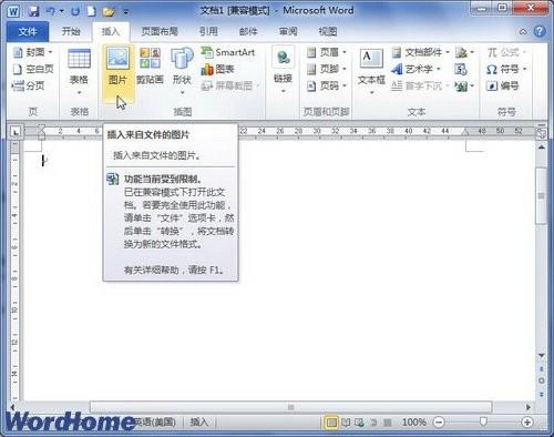 Word2010中插入可更新的图片链接教程