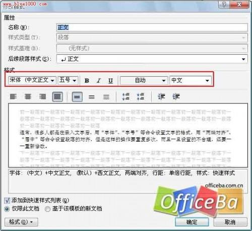 Word2007文档样式设置教程