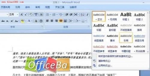 Word2007文档样式设置教程