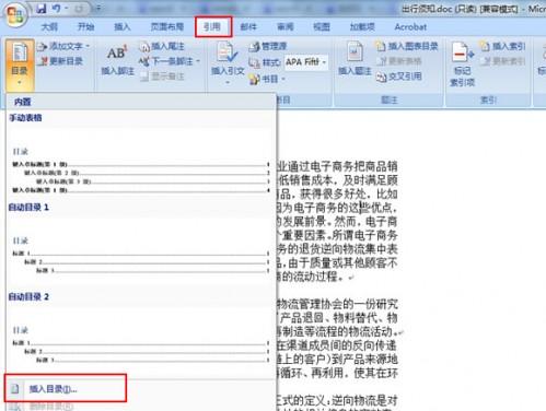 word2007如何添加插入目录