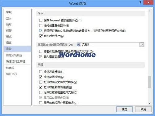 Word2013中如何同时保存远程文件和本地副本