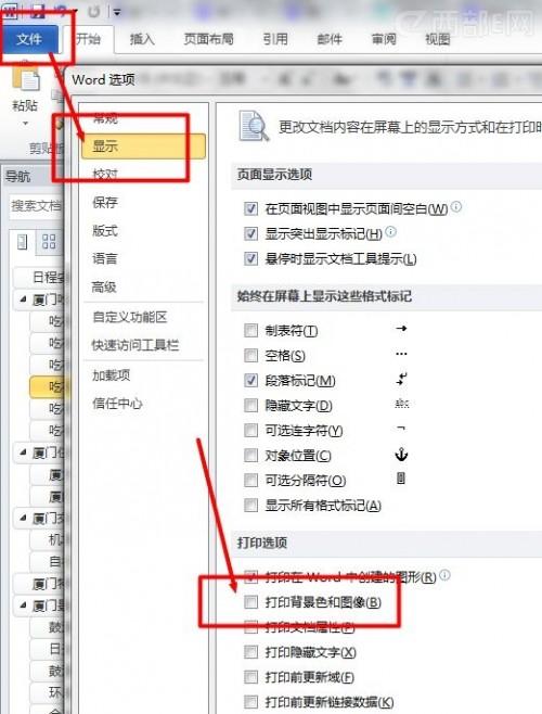 Word 2010背景颜色和背景图片无法打印怎么办