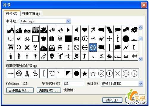 Word中利用字体制作各种实用标志的方法