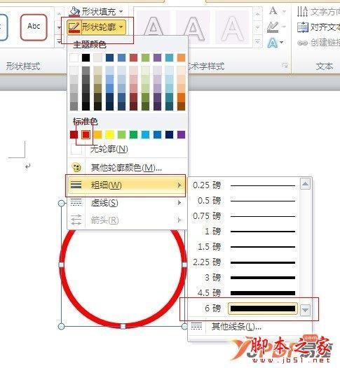 教你如何使用Word2007制作公章(图文)