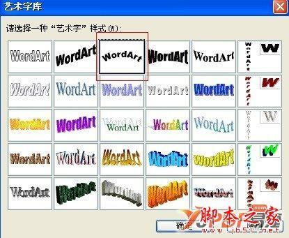 教你如何使用Word2007制作公章(图文)