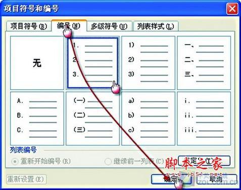 如何在Word表格中使用