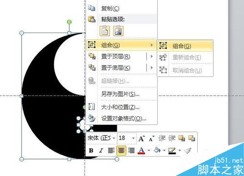 PPT中的太极图制作