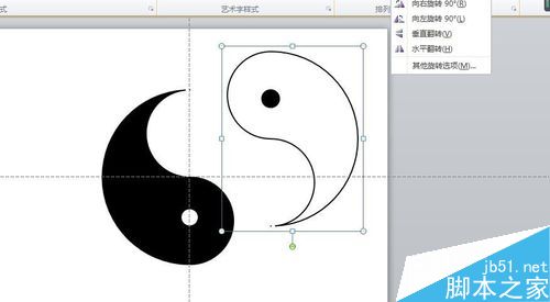 PPT中的太极图制作