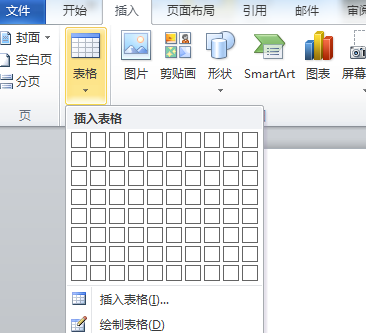 word中怎样制作表格?word制作表格方法介绍