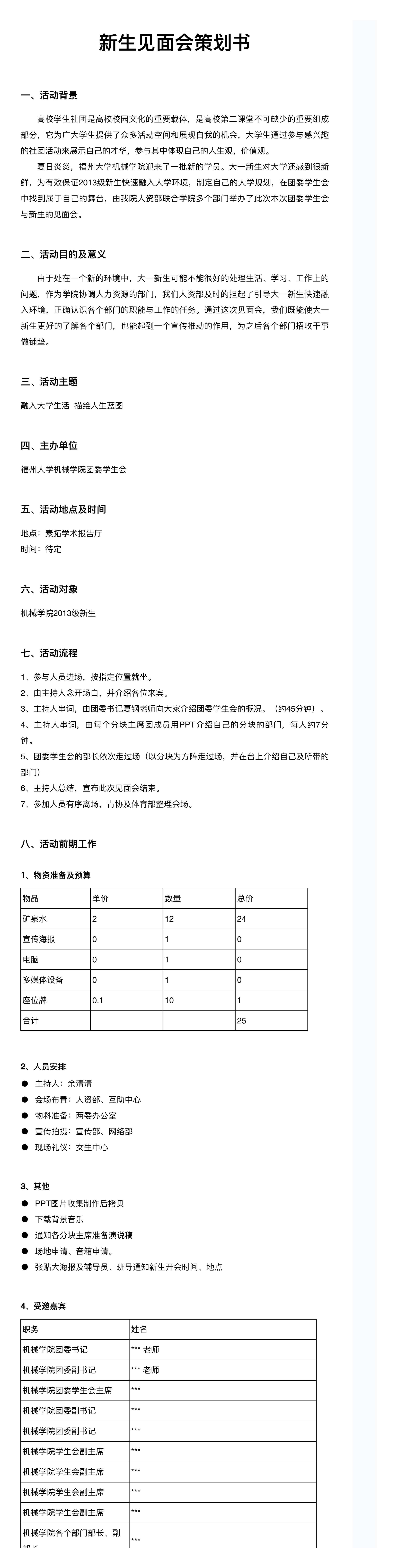 新生见面会策划书